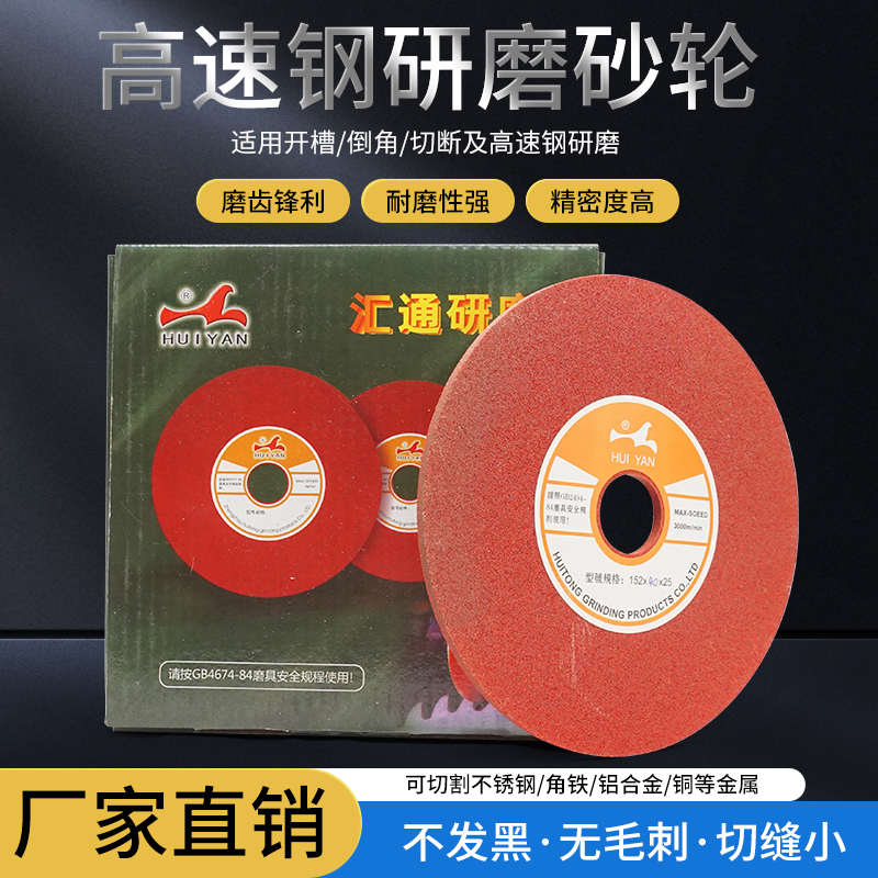 汇通砂轮片152高速钢圆锯片开齿机用锯片修磨不锈钢锯片磨齿包邮
