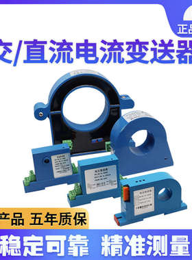穿孔式交流电流变送器霍尔直流一体式电流互感器输出150A转4-20mA
