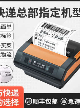 汉印A300蓝牙快递便携式打印机快递员打单机菜鸟驿站取件码标签机