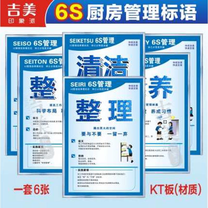 4D厨房管理标语现场管理制度牌五常 6S 6T学校幼儿园酒店餐厅标