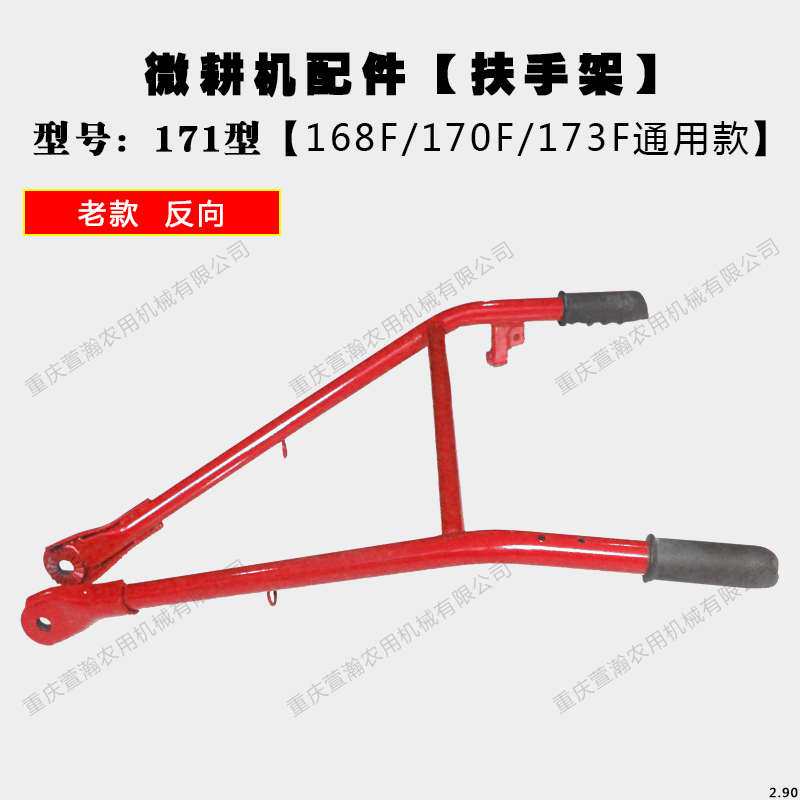 微耕机配件170F173F178F186F188F192F 171/105-135型 车架 扶手
