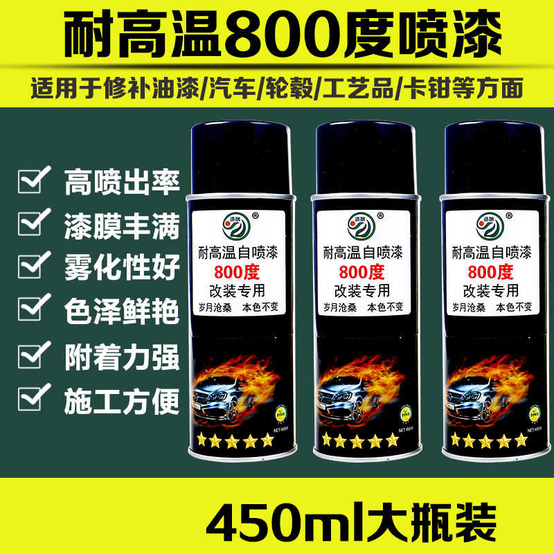 道酬卡钳喷漆 耐800度高温手动喷漆汽车摩托车排气管防锈漆自喷漆