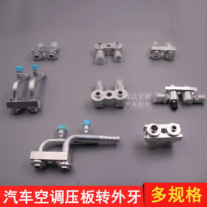 汽车空调压缩机压板转换镙牙外牙接头空调冷气泵高低压管压板接头,汽车零部件/养护/美容/维保,压缩机及空调部件,淘宝优惠券,粉丝福利购,淘宝优惠卷