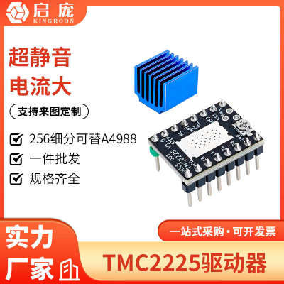 TMC2225步进电机驱动模块3D256静音打印机细分替代A4988配件