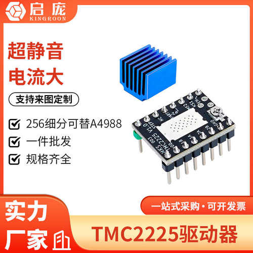 TMC2225步进电机驱动模块3D256静音打印机细分替代A4988配件