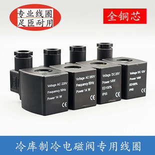 NO.0210通用 sinz冷库配件FDF电磁阀线圈220v380v上海奉申Best