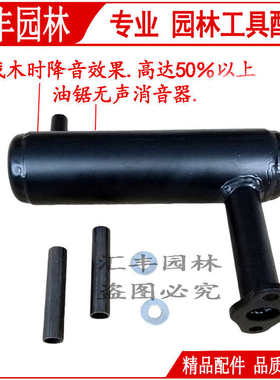 汽油伐木油锯低噪音消声器排气管配件52/58/59无声消音器静音通用