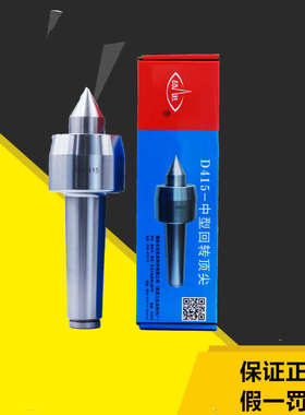 烟台砥柱牌车床尾座高精密莫式重型回转顶尖活动顶针D414D515包