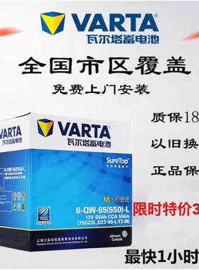 瓦尔塔蓄电池75D23L/65AH/550A/奇骏天籁/翼神雅阁森林人汽车电瓶