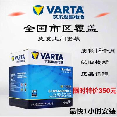 瓦尔塔蓄电池75D23L/65AH/550A/奇骏天籁/翼神雅阁森林人汽车电瓶