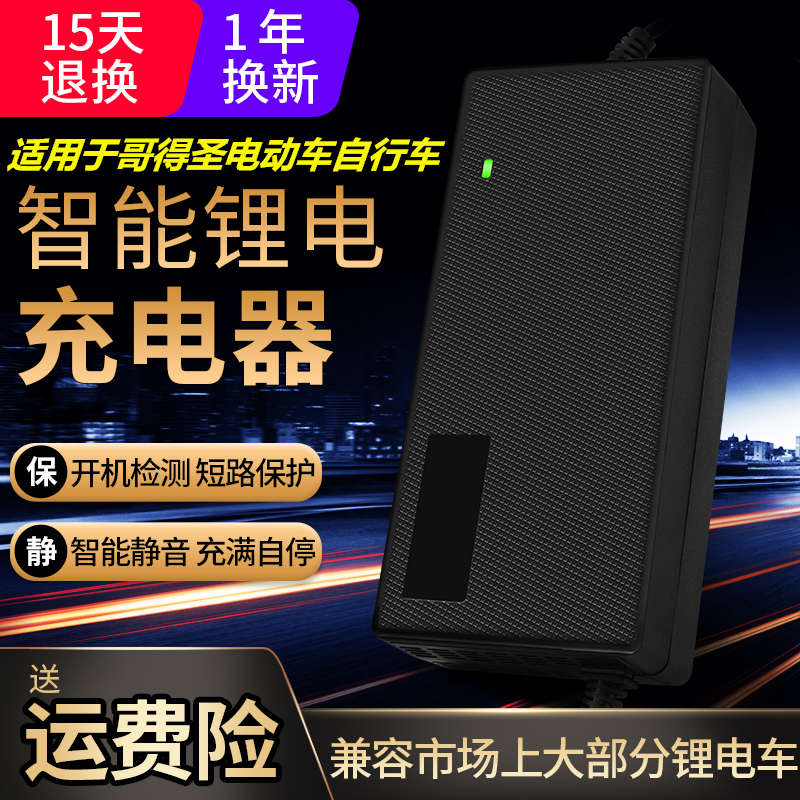 耐佳特锂离子电池电动车自行车充电器24V12AH36V 48V10AH42V2A