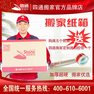 加厚特硬纸箱快递打包盒家用收纳箱子5个起送 四通搬家大码