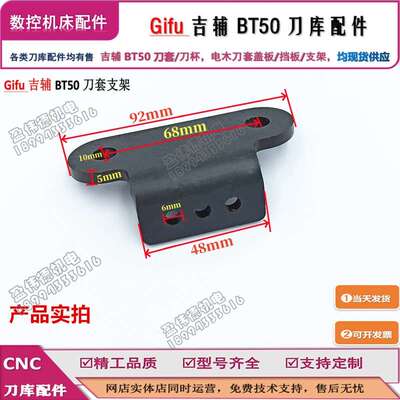 吉辅BT50/JT50电木刀套加工中心链条式刀库刀杯支架盖板 铁架挡板