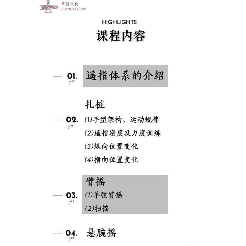 梅晶纯古筝摇指弹奏体系18节全套摇指课精讲