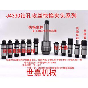 J4330快换钻孔攻丝夹头套装 J4342 中捷摇臂钻用扭力过载保护J5230