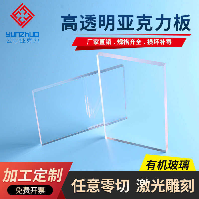 高透明亚克力板加工透光塑料磨砂diy手工材料广告方形盒厚板