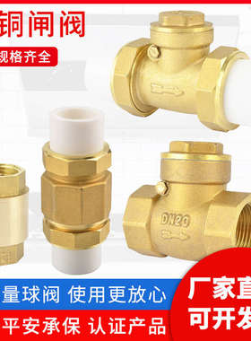 卧式ppr止回阀热熔双活接铜单向阀立式4分6分1寸20 25 32水管配件