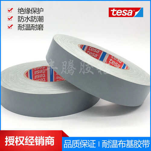 德莎4657布基胶带TESA4657汽车胶带汽车堵孔胶带汽车喷涂遮蔽胶带