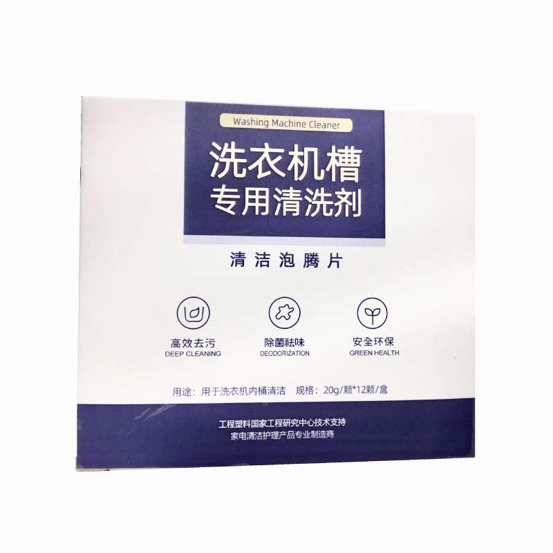 洗衣机槽清洗剂泡腾清洁片专用滚筒波轮式杀菌消毒除垢去污渍神器