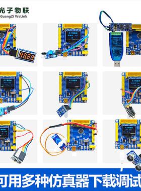 全新STM32F030C8T6开发板STM32F0学习板核心板评估板含例程主芯片