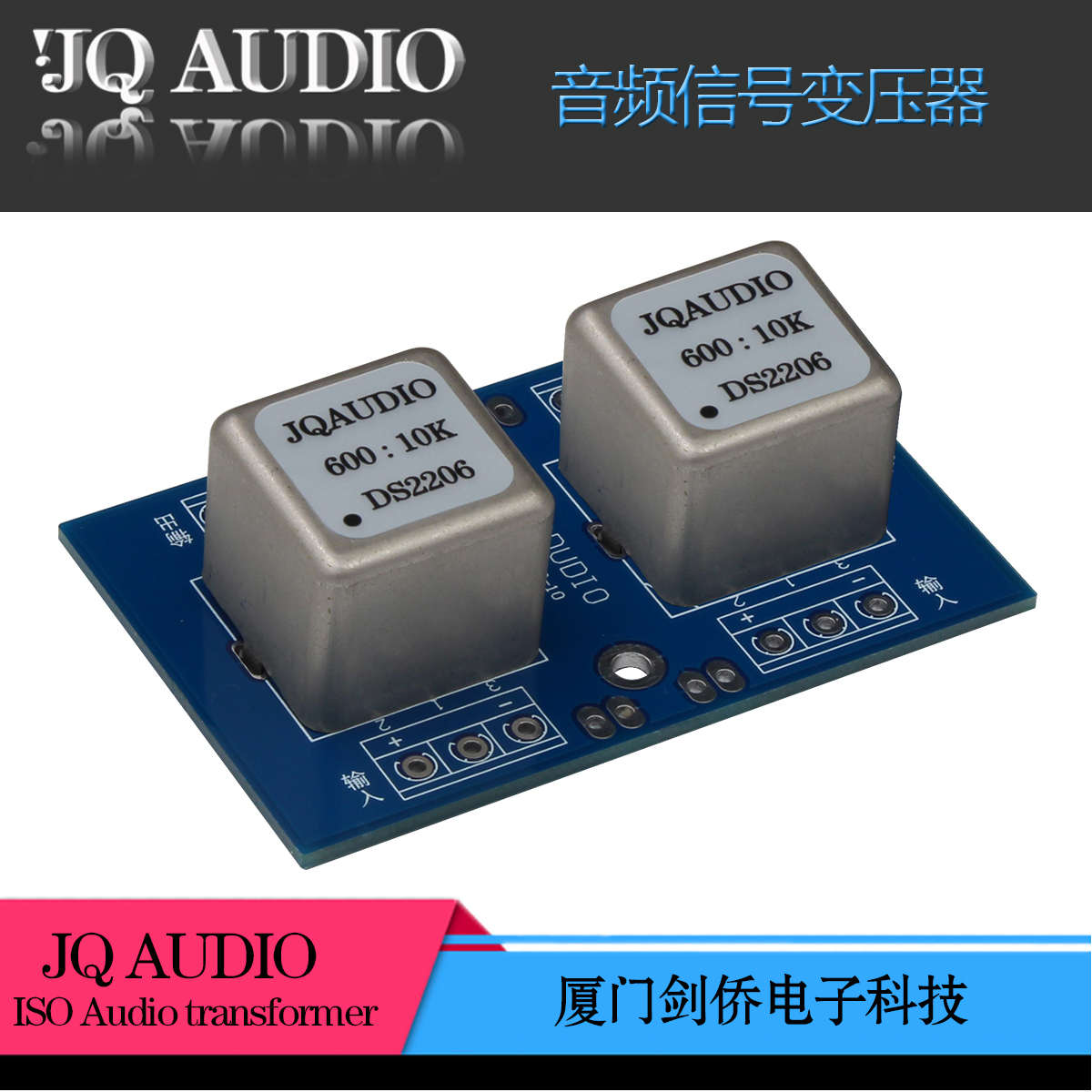 DS2205 600600坡莫合金音频隔离变压器平衡和非平衡转换