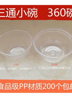三通360透明环保碗吸塑圆形外卖婚庆家用一次性塑料碗打包碗汤碗