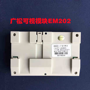 EM202 沖五鉆 可視模塊 通用振威模塊4110 廣松Q5系統(tǒng) 可視門鈴
