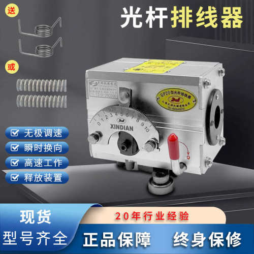 排线器XINDIAN排线GP15-GP60排位仪往复自动光杆排线器配件摆线器