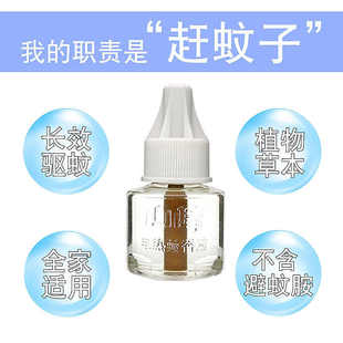 山峰电蚊香液婴儿孕妇无味蚊香液家用插电灭蚊补充液买4送2蚊子水