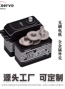 GX功勋数字防水舵机100kg机械臂无刷 1/5大流浪 卡屯 SCX6 大X