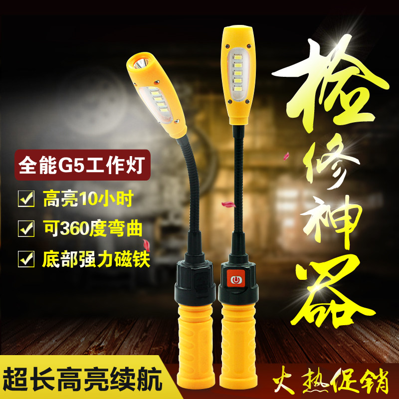 金三赢G5照明汽车维修灯充电led工作灯汽修应急检修灯磁铁工具灯,户外/登山/野营/旅行用品,手电筒,淘宝优惠券,粉丝福利购,淘宝优惠卷