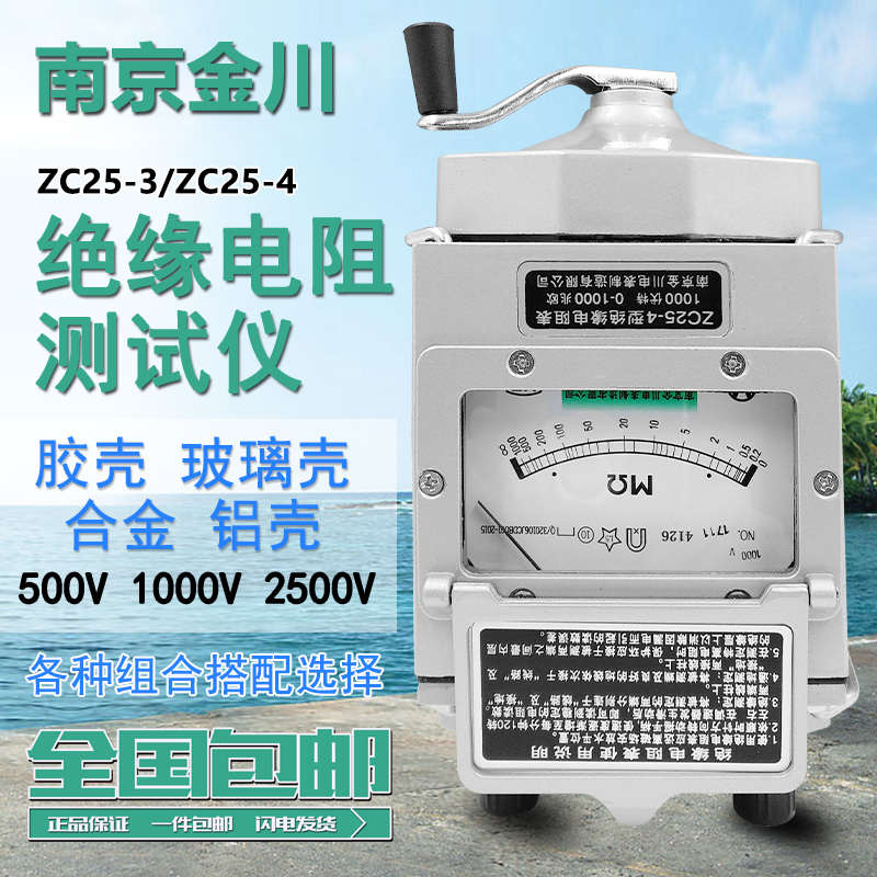 正品金川兆欧表 ZC25-3 500V/1000V 绝缘电阻测试仪 铝壳摇表包