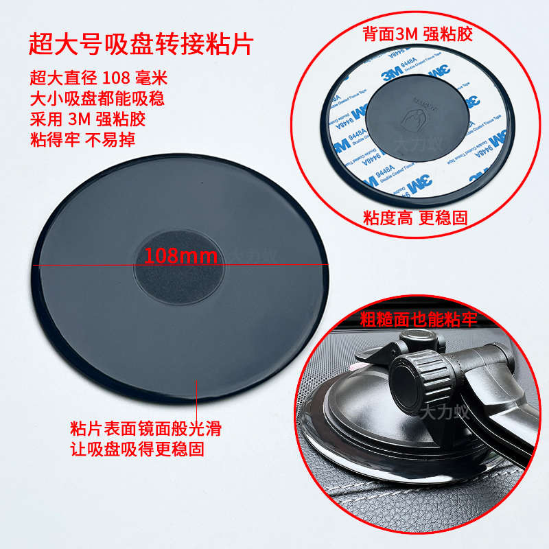 GPS导航/手机/行车记录仪车载吸盘支架底座 粘胶圆盘 仪表台垫