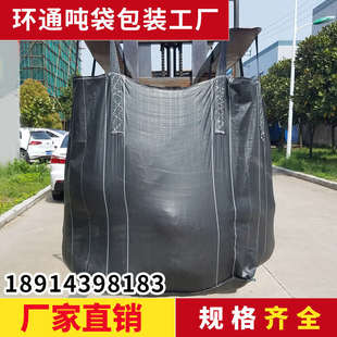 吨袋全新黑色吨袋加厚大口平底预压污泥1吨1.5吨太空袋集装袋吨包