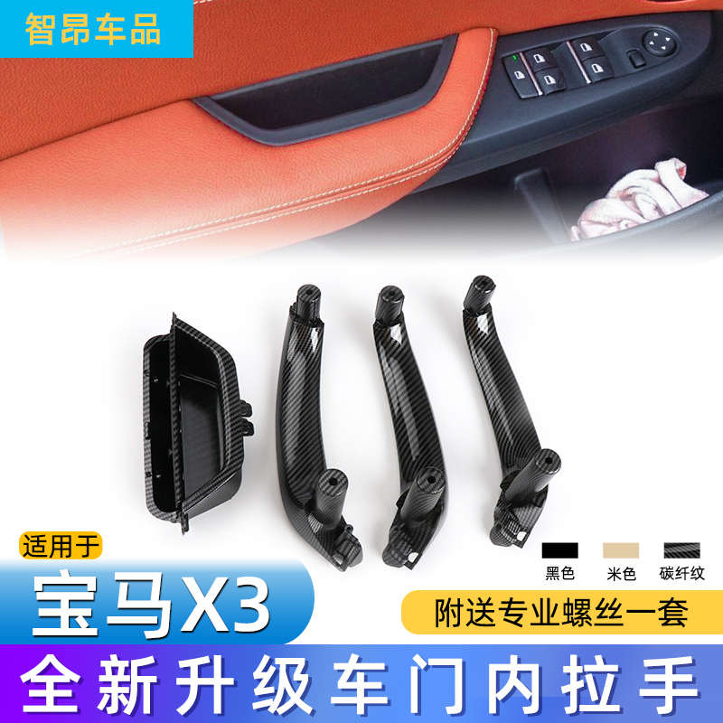 适用X3车门内拉手内把手 X4门把手 扶手套宝马 宝马X3x4扶手框