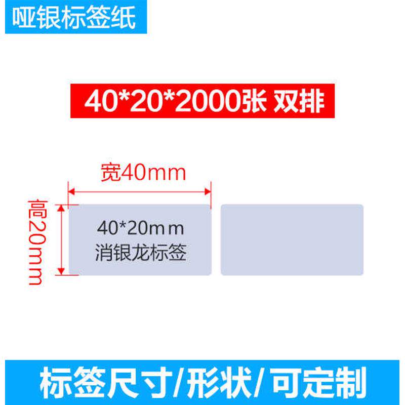 粘 贴纸打印pet  银纸4030固定资产条码60银 标签90 50 印刷强  2