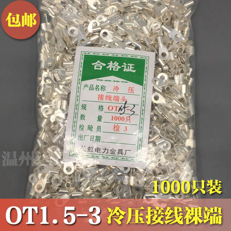 OT1.5-3 冷压接线端子O型圆形裸端头铜线鼻子镀银接线耳 1000只