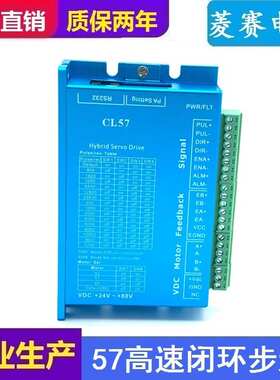 42 57 60高速闭环步进电机套装 2.3NM 3.6NM+驱动器CL57 2HSS57