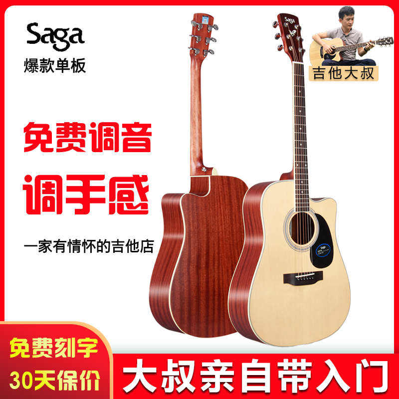 Saga吉他sf700c新手吉他初学者 自学入门单板民谣木吉他41寸电箱