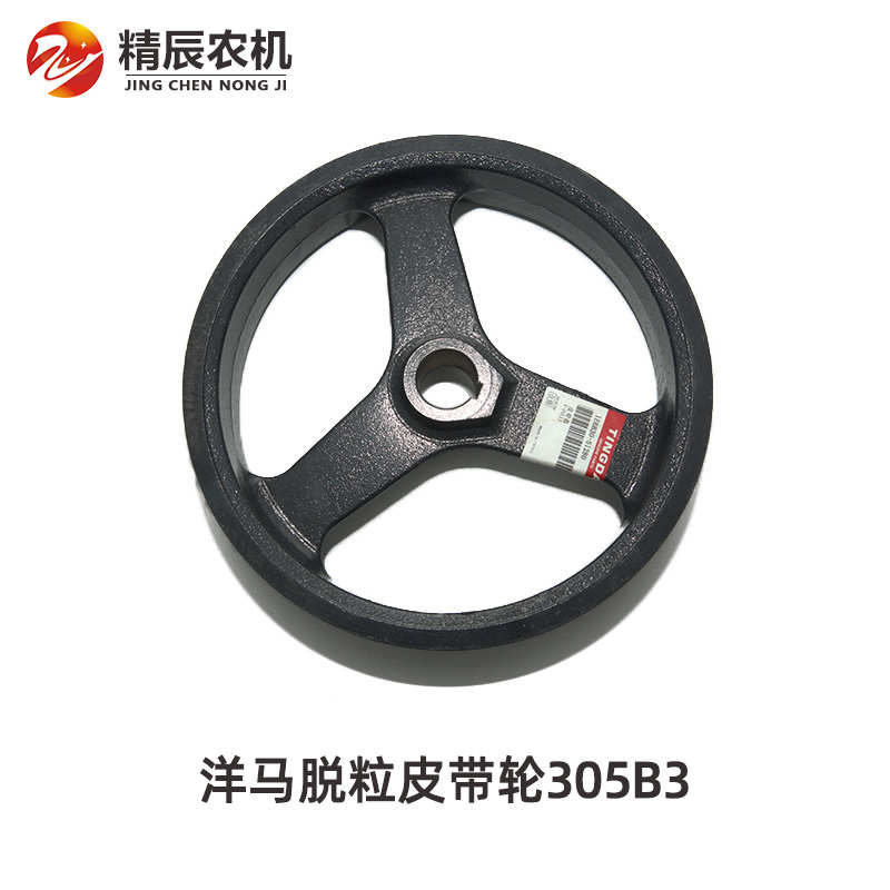 洋马收割机配件70/82/85g脱粒皮带轮1E6B30-51280脱粒皮带盘305