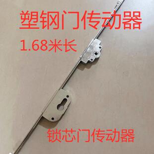 1.68米长锁芯门传动器塑钢门传动器传动锁 平开门室外门阳台门锁