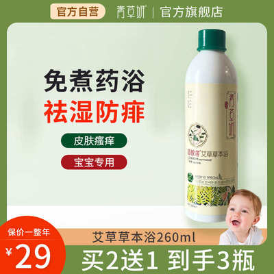 青草妍免煮泡澡瑶浴新生婴儿童宝宝退黄调理脾胃积食感冒流涕药
