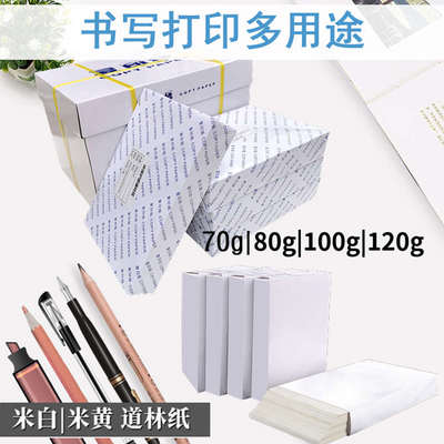 80g140g120g克整箱道林纸 A3A4B5A5米白米黄箱装印刷打印纸复印纸
