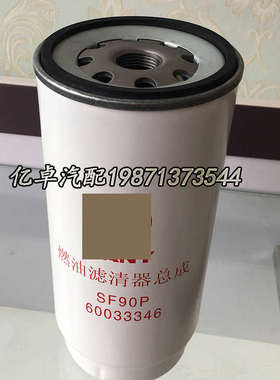 60033346SF90PPL4201000424916P550778柴油油水滤清器分离器