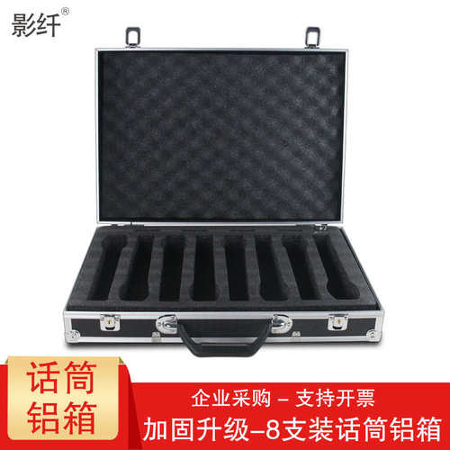 8支装手持铝箱子无线话筒铝箱加固通用4支八只专用工具防震航空箱