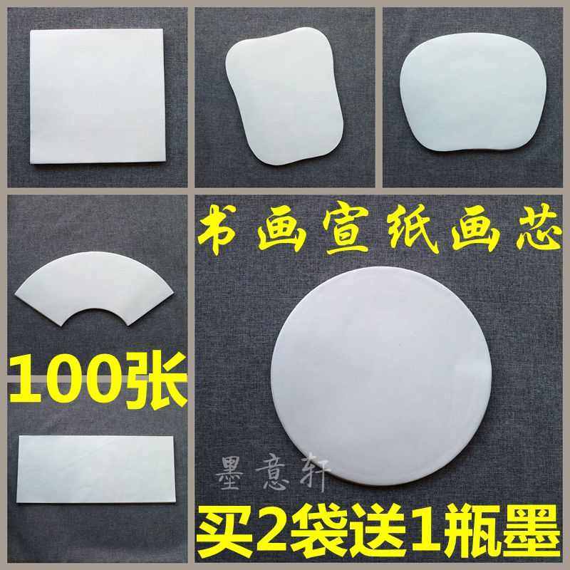 圆形生宣扇面纸扇形培训班用纸练习毛笔麻纸宣纸芯空白书法画国画