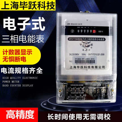 三相四线三相电表电子式有功电度表电能表厂房专用火表380v配电箱