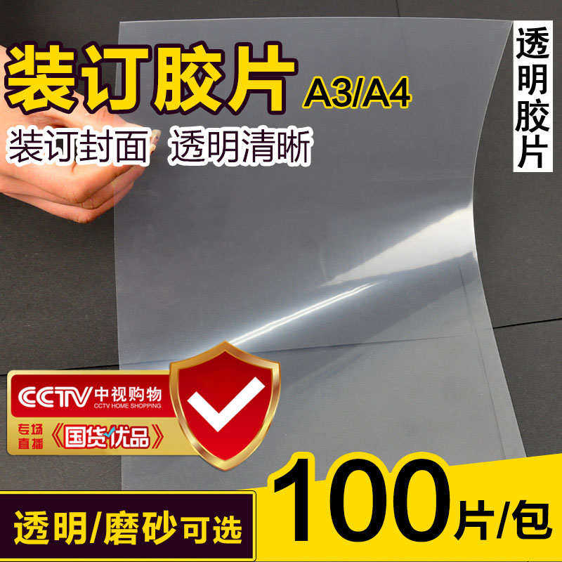 A4装订薄透明胶片硬PVC0.2mm磨砂封皮PP塑料片b5活页封面菲林打印