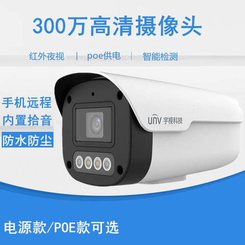 宇视监控摄像头300万400万红外夜视枪机POE供电室外IPC2A3L-IR6