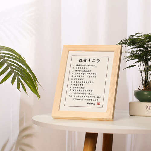经营十二条稻盛和夫语录字画摆件办公室桌面书法摆台书房挂画生意